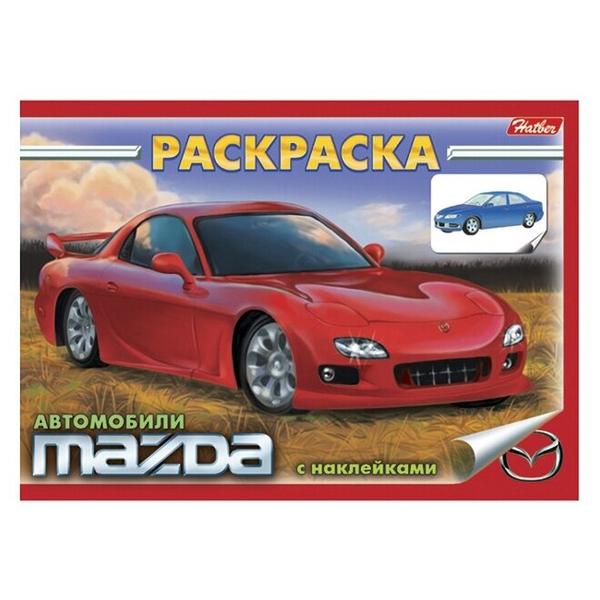 Hatber Раскраска с наклейками. Автомобили Mazda