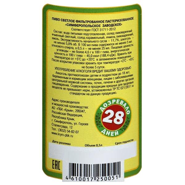 Пиво светлое Крым Симферопольское заводское 0.5 л