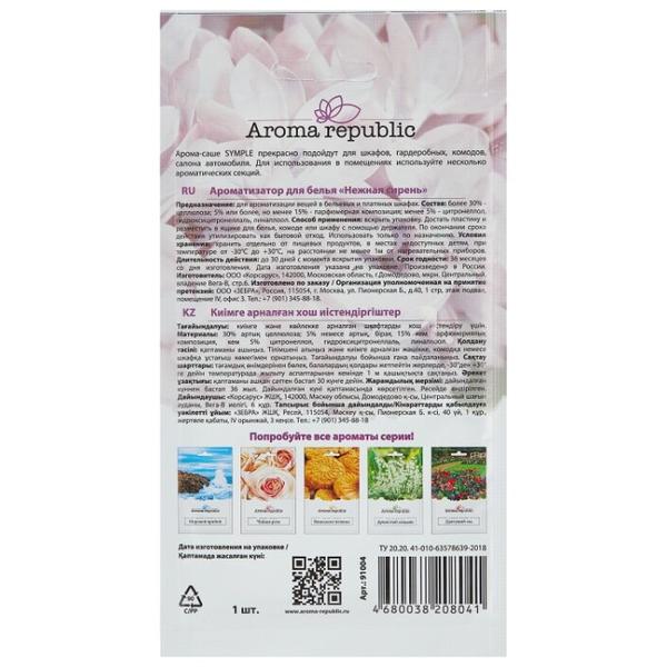 Aroma republic саше Simple Нежная сирень, 10 гр