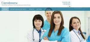 Медицинские сертификаты sertifikat-med.ru