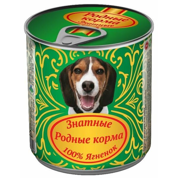 Корм для собак Родные корма Знатные консервы 100% ягненок для взрослых собак