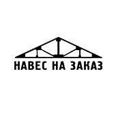 naves-na-zakaz.ru - навесы из поликарбоната