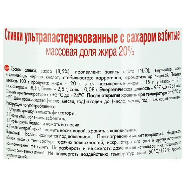 Сливки Свитлогорье ультрапастеризованные взбитые 20%, 250 г