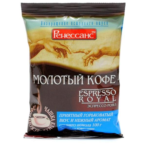 Кофе молотый Ренессанс Espresso Royal