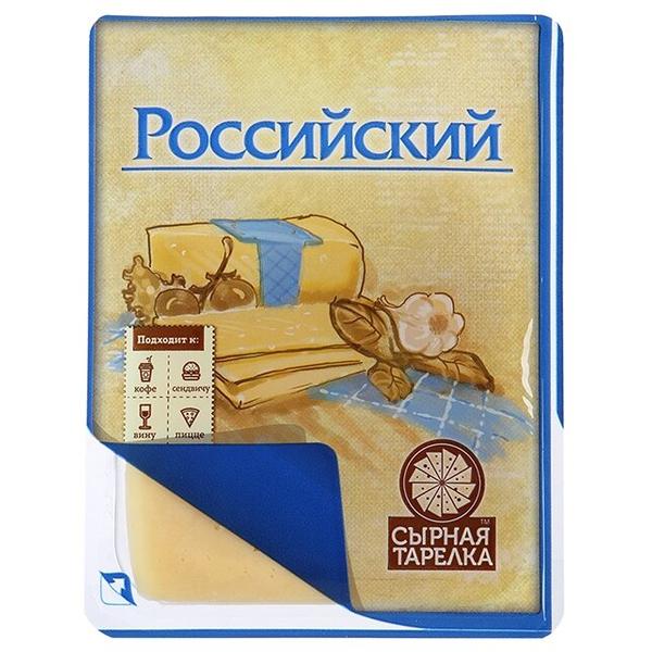 Сыр Сырная Тарелка российский полутвердый 50%
