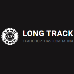 Транспортная компания Long Track