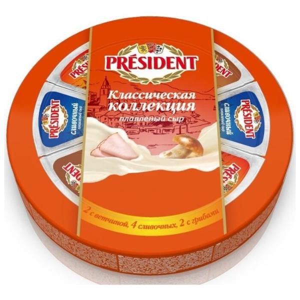 Сыр President Плавленый Классическая коллекция: сливочный, с ветчиной, с грибами 45%