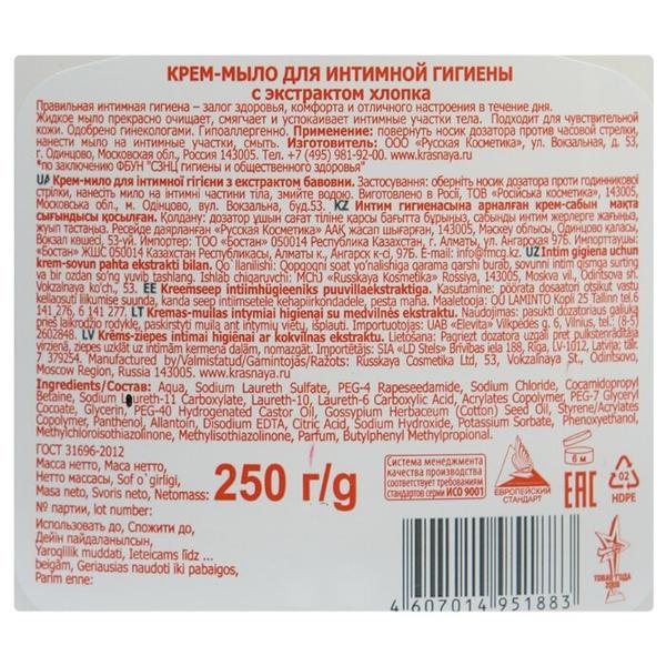 Красная линия Крем-мыло для интимной гигиены с экстрактом хлопка, 250 мл