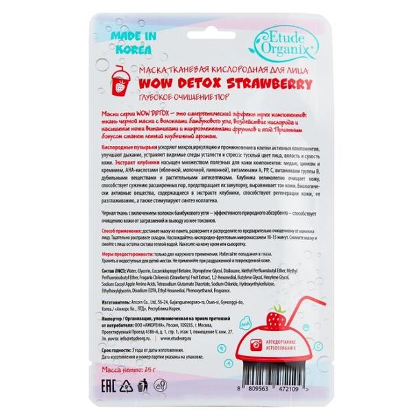 Etude Organix маска кислородная Wow Detox Strawberry