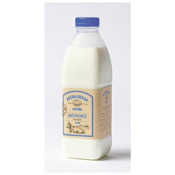 Молоко Асеньевская ферма пастеризованное 2.5%, 0.9 л