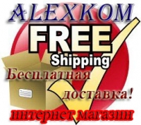 ALEXKOM универсальный интернет магазин