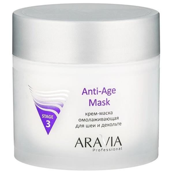 Крем-маска Aravia Anti-Age mask омолаживающая для шеи и декольте 300 мл