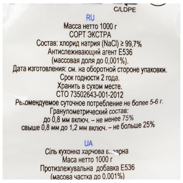 ТДС Соль поваренная пищевая выварочная белая Экстра, 1000 г