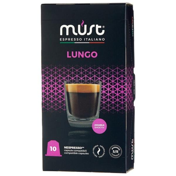 Кофе в капсулах MUST Lungo (10 капс.)