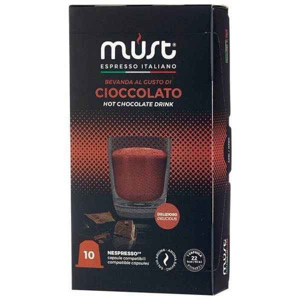 Какао в капсулах MUST Cioccolato (10 капс.)