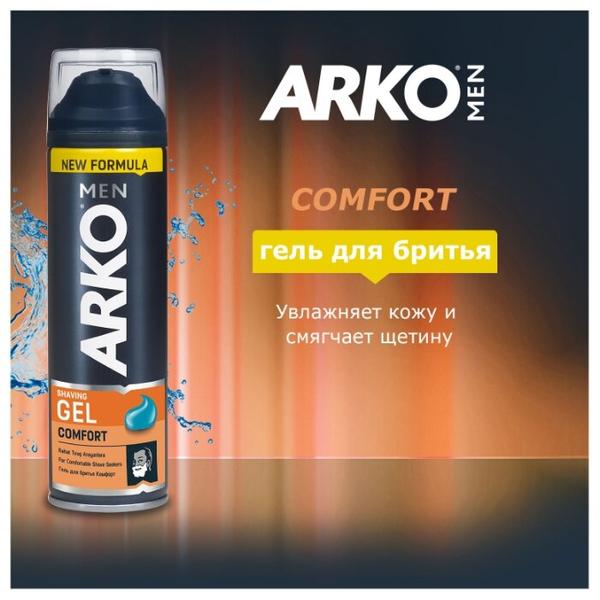 Гель для бритья Comfort Arko