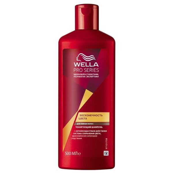 Wella шампунь Pro Series Бесконечность цвета для темных волос