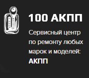 100 АКПП (100-akpp.ru)