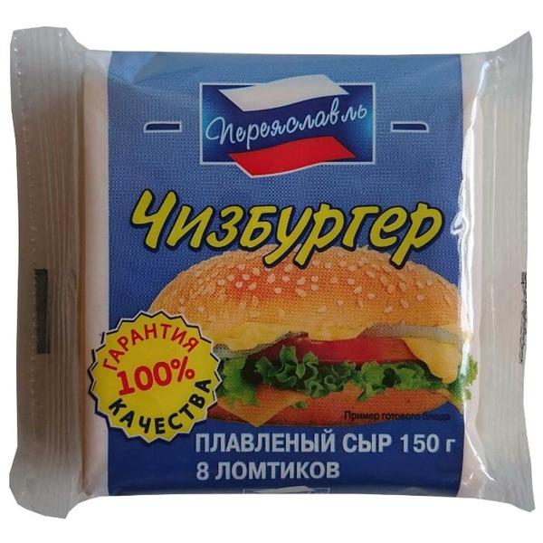 Сыр Переяславль плавленый Чизбургер 40%
