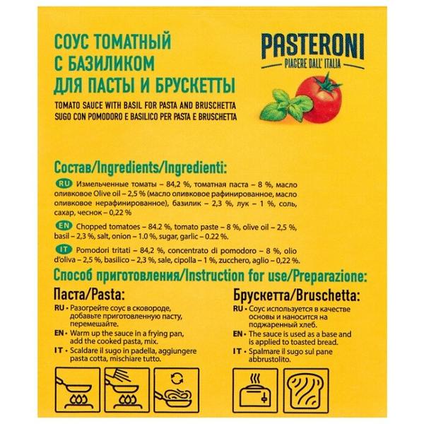 Соус Pasteroni томатный с базиликом, 340 г