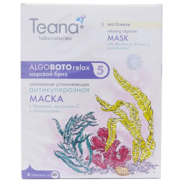 Teana альгинатная успокаивающая антикуперозная маска с черникой, витамином С и миоксинолом Морской бриз