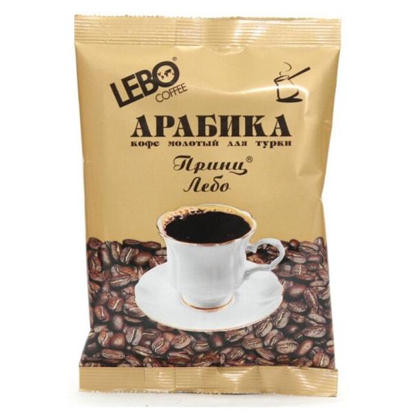 Кофе молотый LEBO Принц Лебо для турки