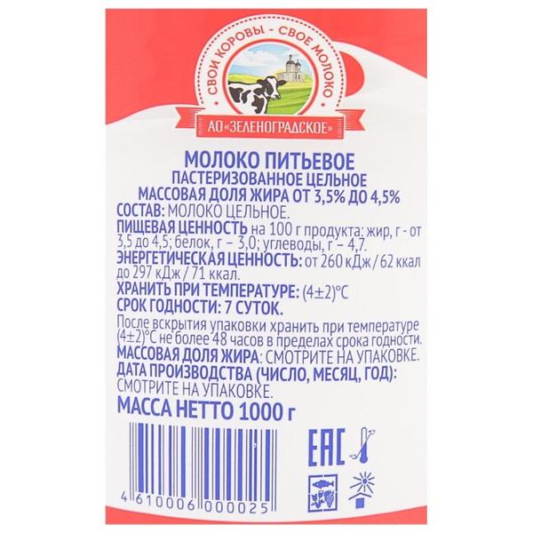 Молоко Зеленоградское пастеризованное цельное 4.5%, 1 кг