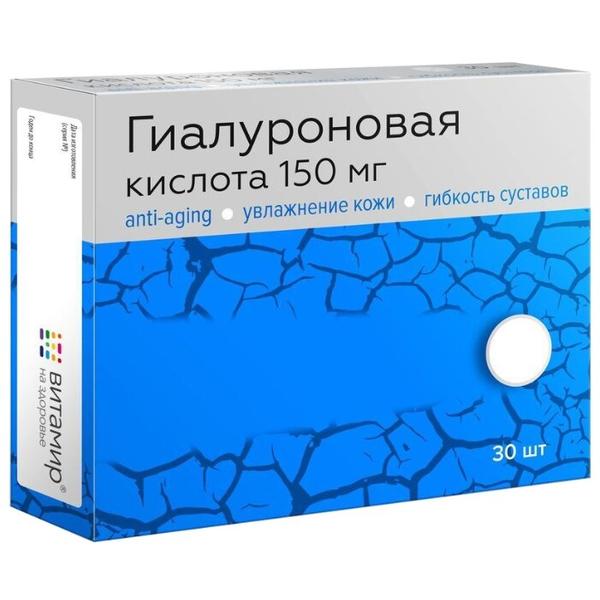 Гиалуроновая кислота 150 мг Витамир таб. №30