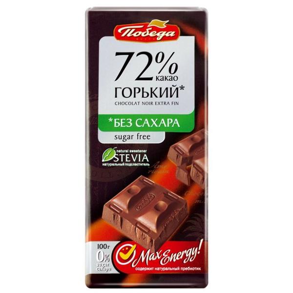 Шоколад Победа вкуса горький без сахара 72% какао