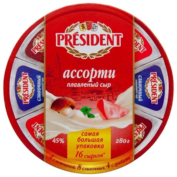 Сыр President плавленый ассорти (сливочный, с ветчиной, с грибами) 45%