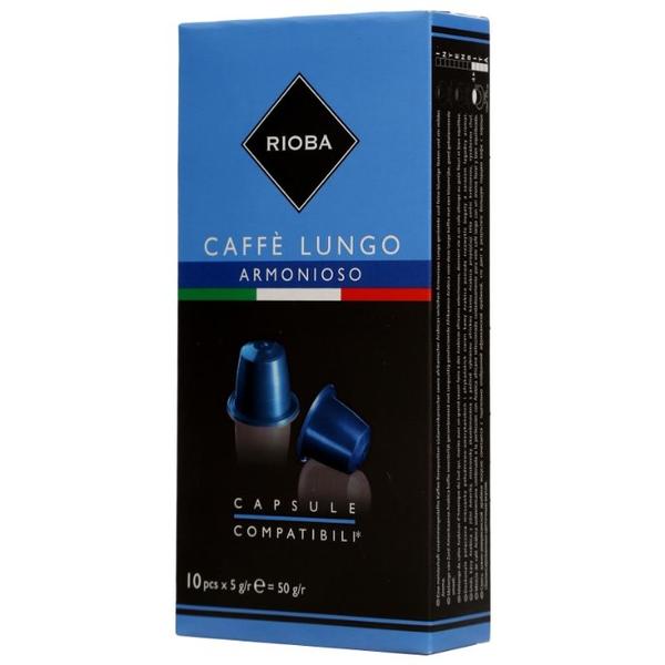 Кофе в капсулах Rioba Caffe Lungo Armonioso (10 шт.)