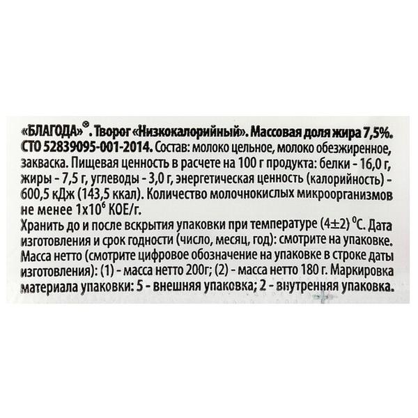 Благода Творог низкокалорийный 7.5%, 180 г