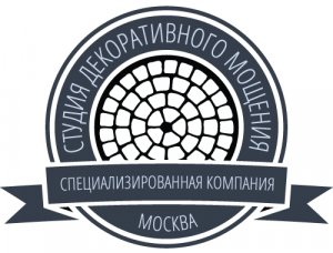 Студия декоративного мощения