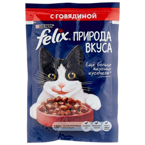 Корм для кошек Felix Природа вкуса с говядиной 85 г (кусочки в соусе)