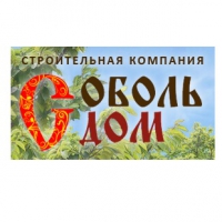 СК СобольДом (soboldom.ru)