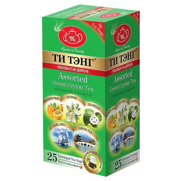 Чай зеленый Ти Тэнг ассорти в пакетиках