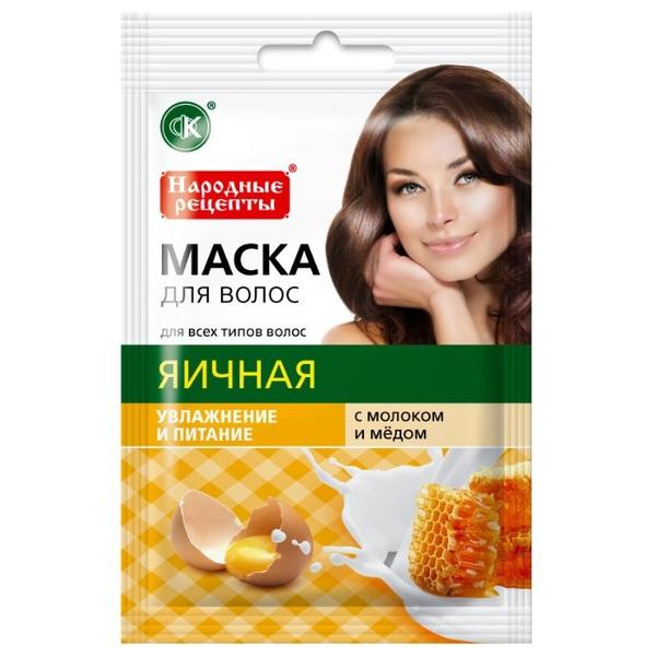 Народные рецепты Маска для волос яичная с молоком и медом