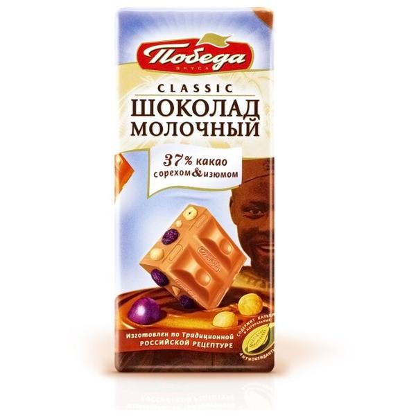 Шоколад Победа вкуса Classic молочный с орехом и изюмом