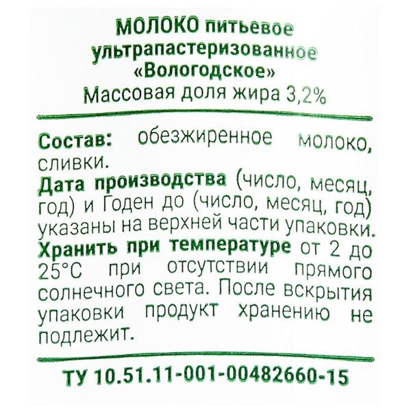 Молоко Из Вологды Вологодское ультрапастеризованное 3.2%, 0.2 л