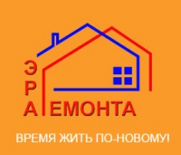 Ремонтная организация Эра Ремонта