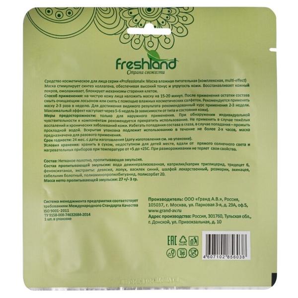 Freshland Тканевая маска Мульти-эффект с натуральными экстрактами трав