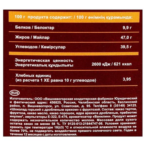 Шоколад ГолициН горький с орехами и фруктозой, 58% какао