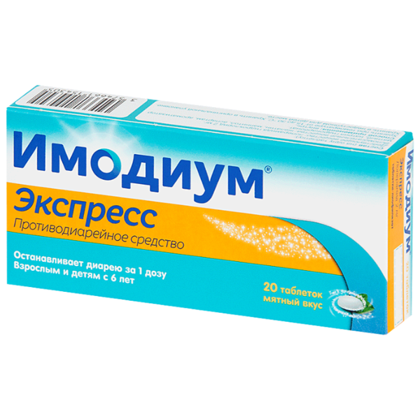 Имодиум Экспресс таб. лиоф. 2 мг №20