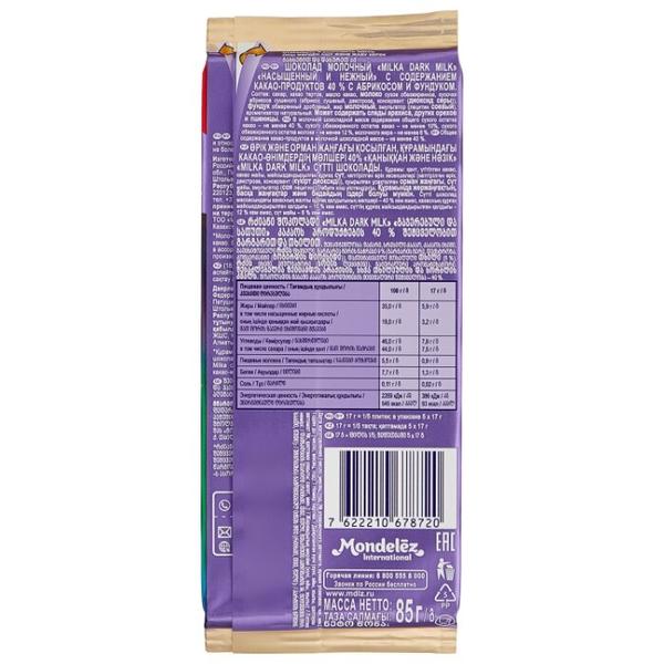 Шоколад Milka DARK MILK с абрикосом и фундуком