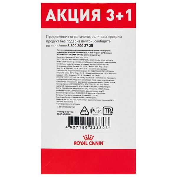 Корм для щенков Royal Canin 140г (для средних пород)