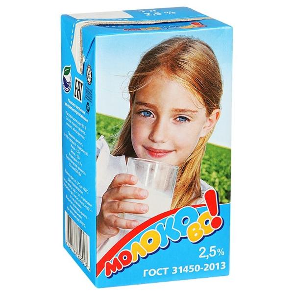 Молоко Молоко Во! ультрапастеризованное 2.5%, 1 л