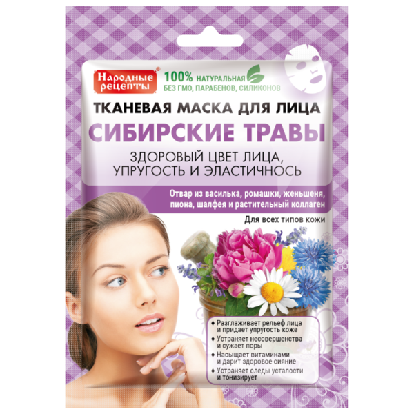 Народные рецепты тканевая маска Сибирские травы