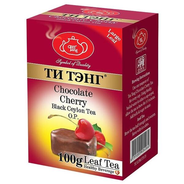 Чай черный Ти Тэнг Chocolate cherry O.P.