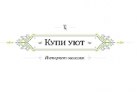 Купи уют (kupiyut.ru) интернет-магазин