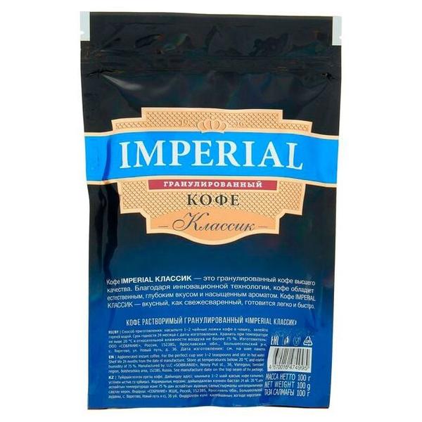 Кофе растворимый Imperial Классик гранулированный, дой-пак